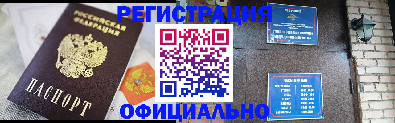 прописка законно в Кашире