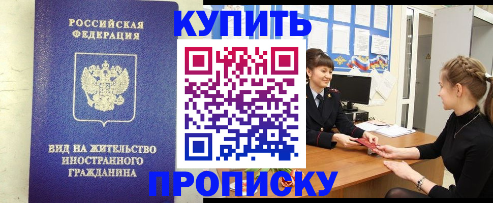 прописка от собственника в Кашире